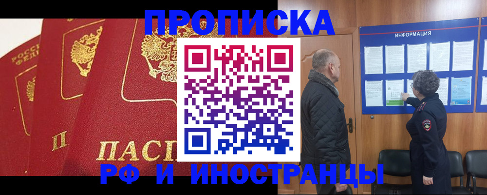 купить прописку в Аркадаке
