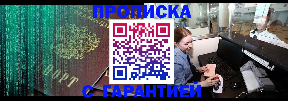 временная регистрация купить в Аркадаке