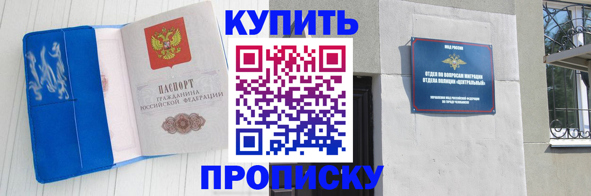 купить прописку в Аркадаке